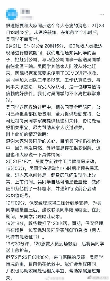 字节跳动28岁员工猝死 字节跳动 IT职场 微新闻 第3张