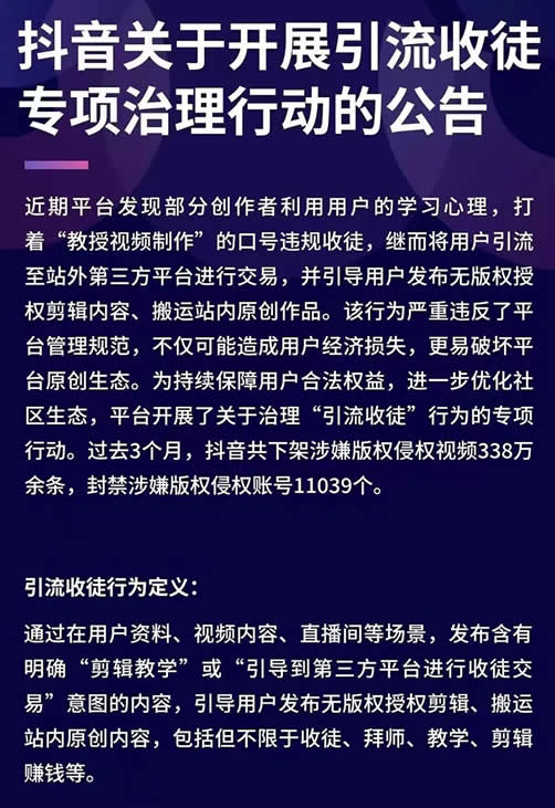 抖音整治“引流收徒”类帐号 网络培训 抖音 微新闻 第1张