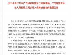 埃安混改完成员工股权激励，将启动A轮引战