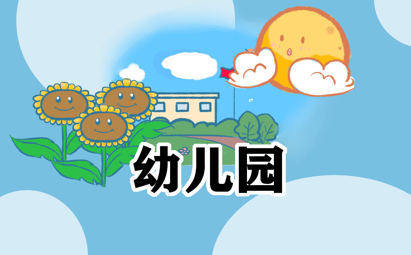 幼儿园教师个人发展规划