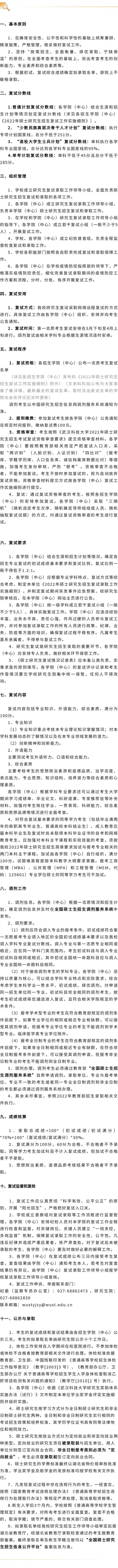 目前部分学院复试名单公布