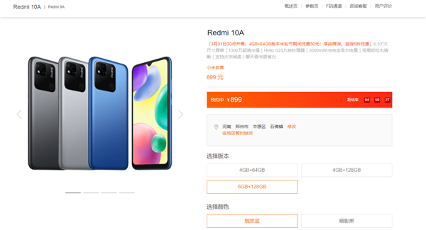 顶配只要899元！Redmi 10A开售：5000mAh充电宝级大电量