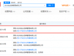 纠纷愈演愈烈 杭州微念再次起诉李子柒公司