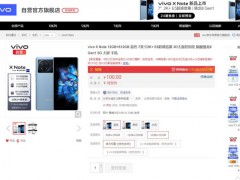 vivo X Note部分型号暂时售罄!加入京东先行者计划抢100%保值换新服务