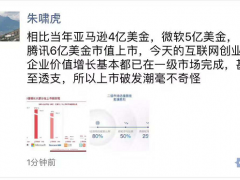 朱啸虎:互联网创企价值增长透支 上市破发潮毫不奇怪