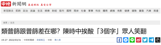 台湾“中时新闻网”报道截图