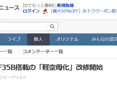 警惕！日媒：日本海自“出云”级2号舰“加贺”号已开始“航母化”改造