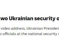 泽连斯基宣布解雇2名乌安全官员，外媒：系其首次“高调”宣布此类决定