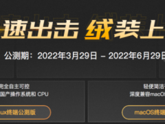 火绒安全开启企业产品macOS终端、Linux终端公测活动