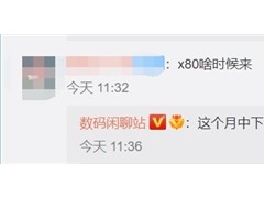 最强天玑9000影像旗舰！vivo X80系列曝光：本月发