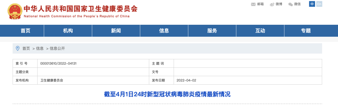 国家卫健委官网报道截图