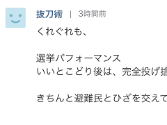 日本拟让约30名乌难民与外相同乘专机赴日，日网友提醒：别作秀