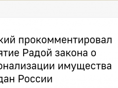 俄媒：乌最高拉达通过法案，要求将俄公民及公开挺俄军事行动者在乌财产国有化