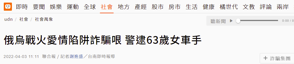 台湾联合新闻网报道截图