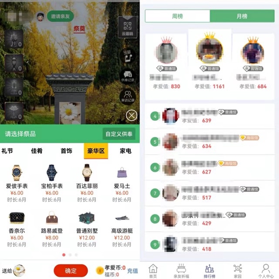 某在线祭扫APP截图