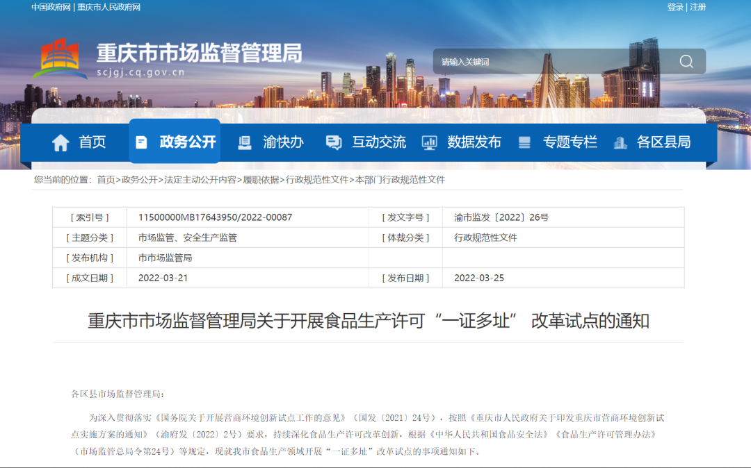 市市场监管局官网截图