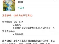 清明无法归家？云祭祀、代扫墓正流行