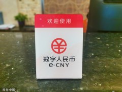 你用上数字人民币了吗？试点城市达23个，