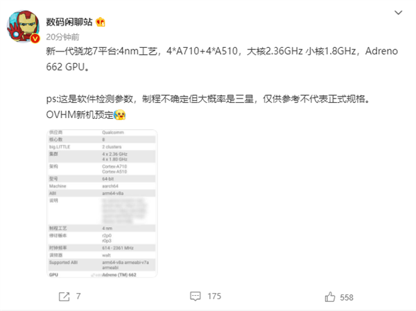 4nm制程工艺打造！骁龙7系新品参数曝光：骁龙8同款大核