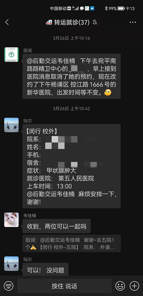 转运就诊群信息