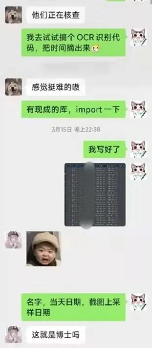 李小康最初写程序时和学工同事的聊天