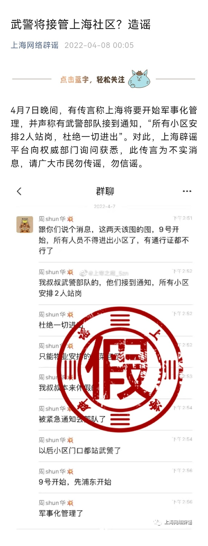 “上海网络辟谣”微信公众号报道截图