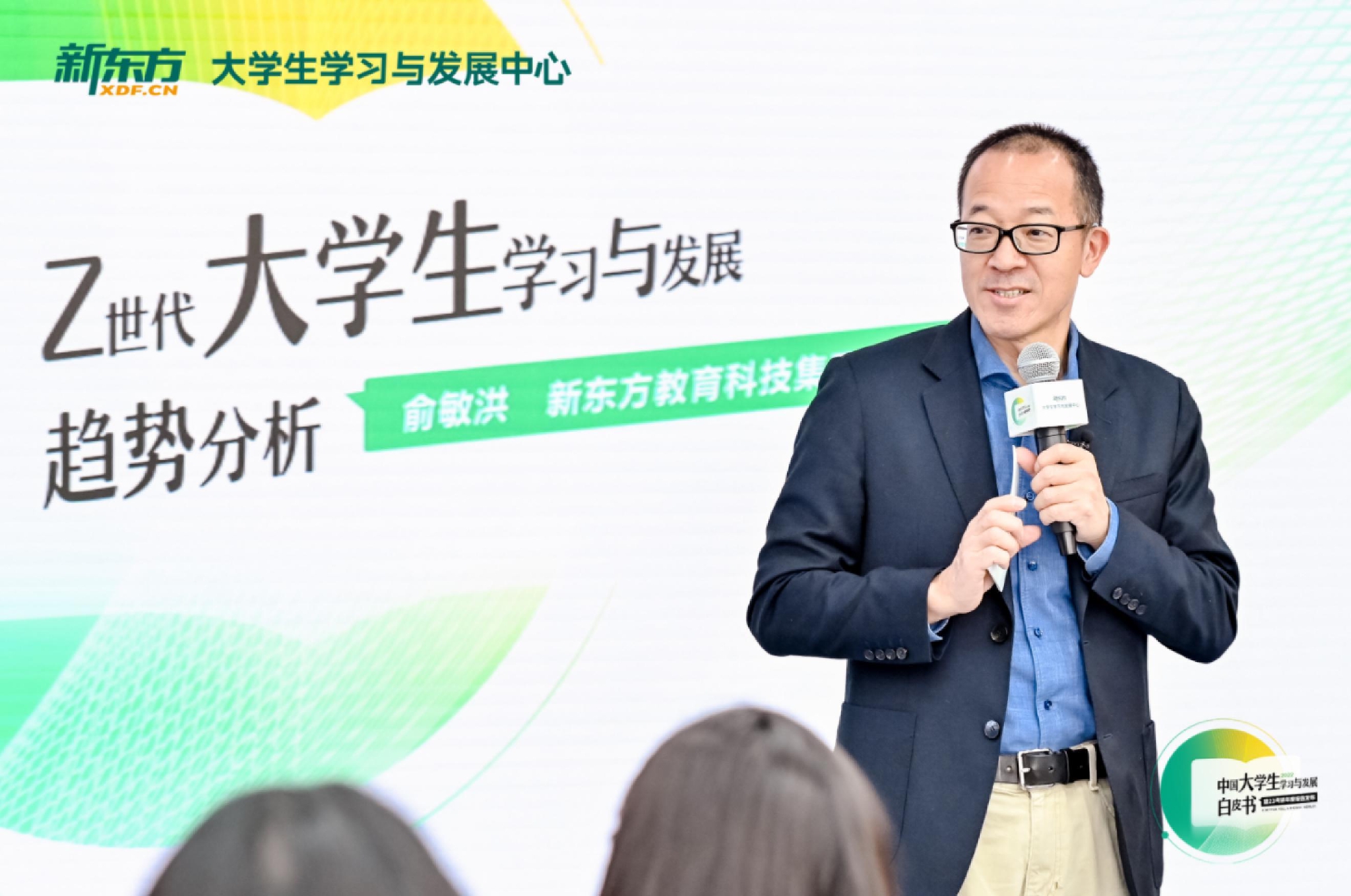 新东方教育科技集团董事长俞敏洪发表演讲。 新东方供图