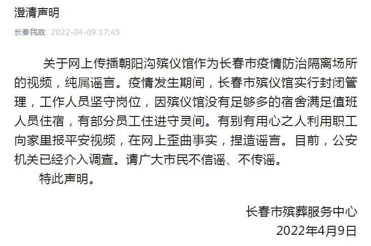 “长春民政” 微信公众号截图