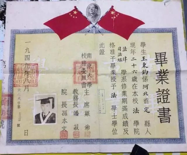 1949年，王秉均学长的毕业证书