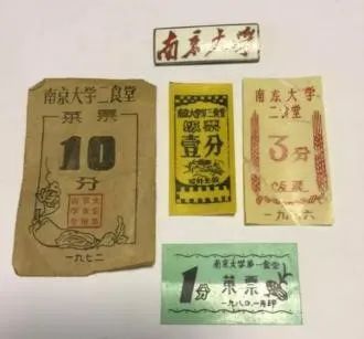 70年代的食堂票据