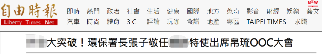 台湾《自由时报》报道截图