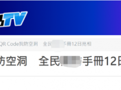 台防务部门编撰的“全民防务手册”内容有11个章节。图自台湾“中央社”