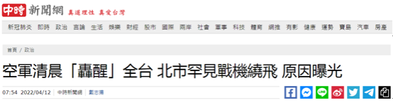 台湾“中时新闻网”报道截图