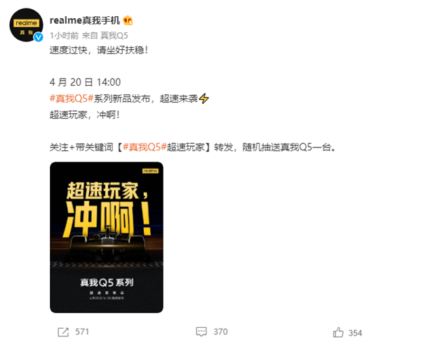 新一代千元机皇！realme Q5系列4月20日发布：唯一骁龙870+80W闪充