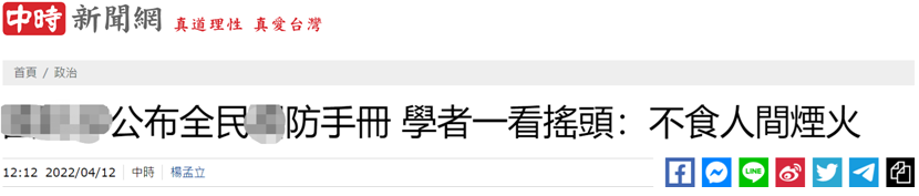 台湾中时新闻网报道截图