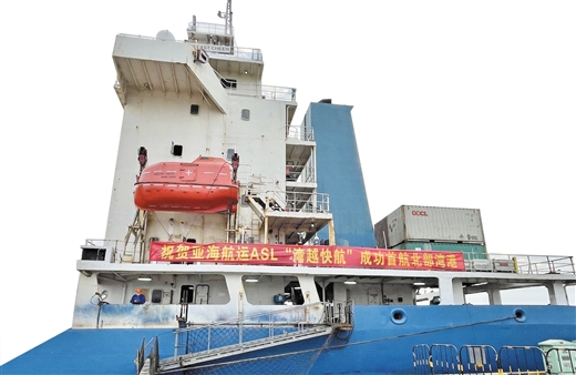 3月12日，“湾越快航”在北部湾港钦州港首航。（北部湾港集团供图）