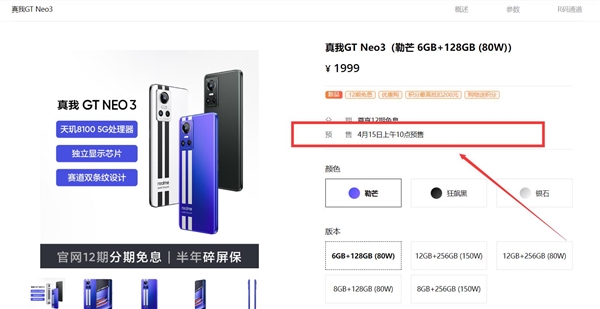 唯一一款不到2000元的天玑8100手机来了！realme GT Neo3新版本周预售