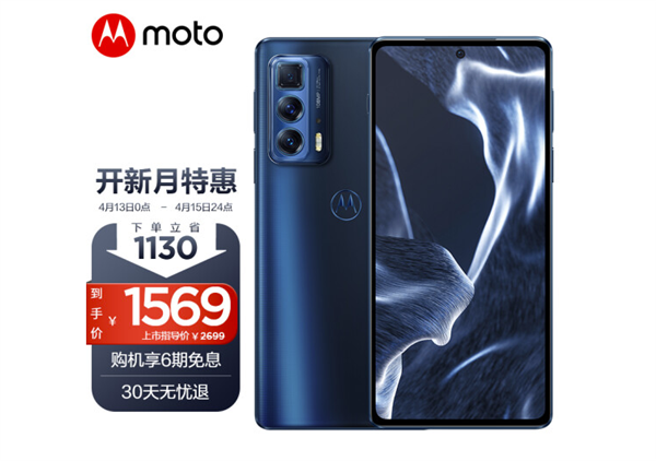 “白菜价”旗舰！摩托罗拉edge S30冠军版今日开售：12+512GB卖2499元