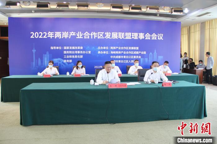 2022年两岸产业合作区发展联盟理事会视频会议现场。　青轩 摄