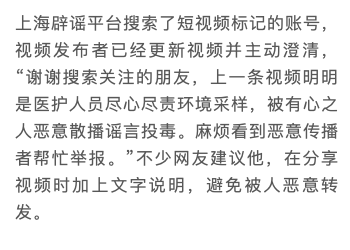 来源：中国青年报（张小松）综合上观新闻（作者 舒抒）、纵相新闻、上海网络辟谣等。