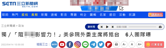 岛内绿媒“三立新闻网”报道截图