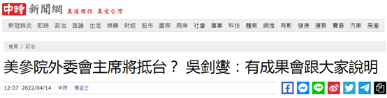台湾“中时新闻网”报道截图
