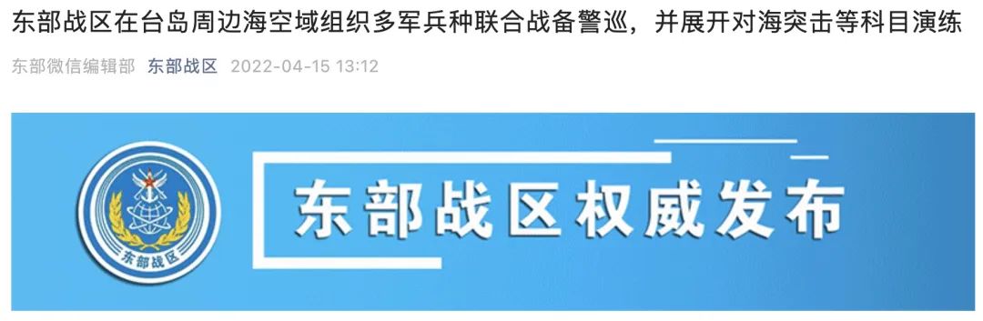 “东部战区”微信公众号报道截图