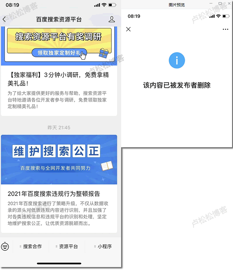 百度发布搜索违规行为报告：后删除 百度 SEO新闻 微新闻 第1张