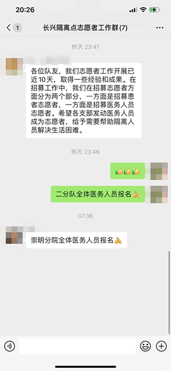 志愿者报名群。