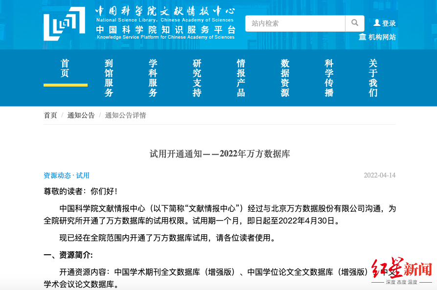 ▲4月14日，中科院发布试用2022年万方数据库的通知