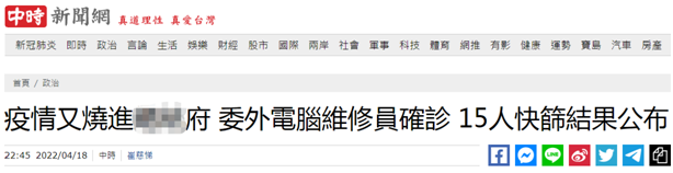 台湾“中时新闻网”报道截图