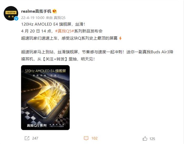 首次采用120Hz三星E4旗舰直屏！realme Q5系列搭载史上最顶屏幕