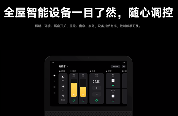 海报暗藏玄机！小米公布米家生态新成员：或为新一代全屋智能中控