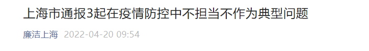 来源：“廉洁上海”微信公号